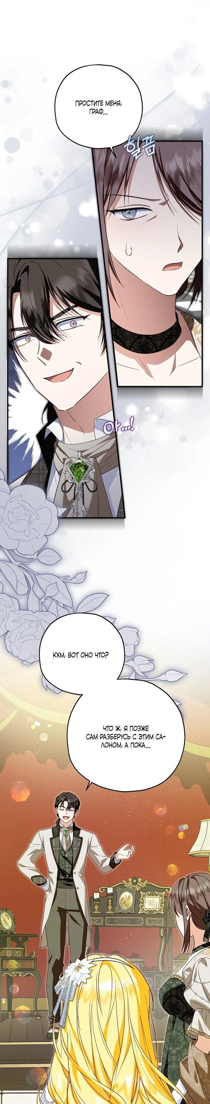 Манга План приёмной невесты по расторжению помолвки - Глава 110 Страница 15