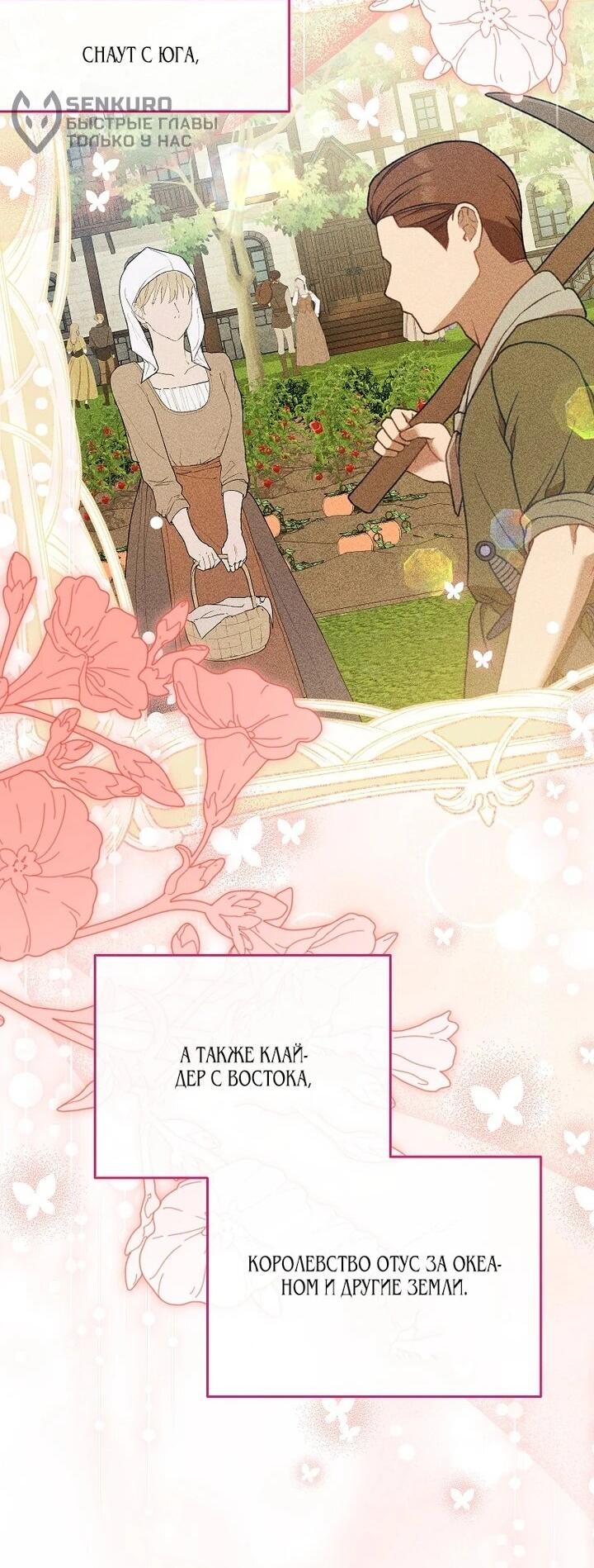 Манга План приёмной невесты по расторжению помолвки - Глава 111 Страница 49