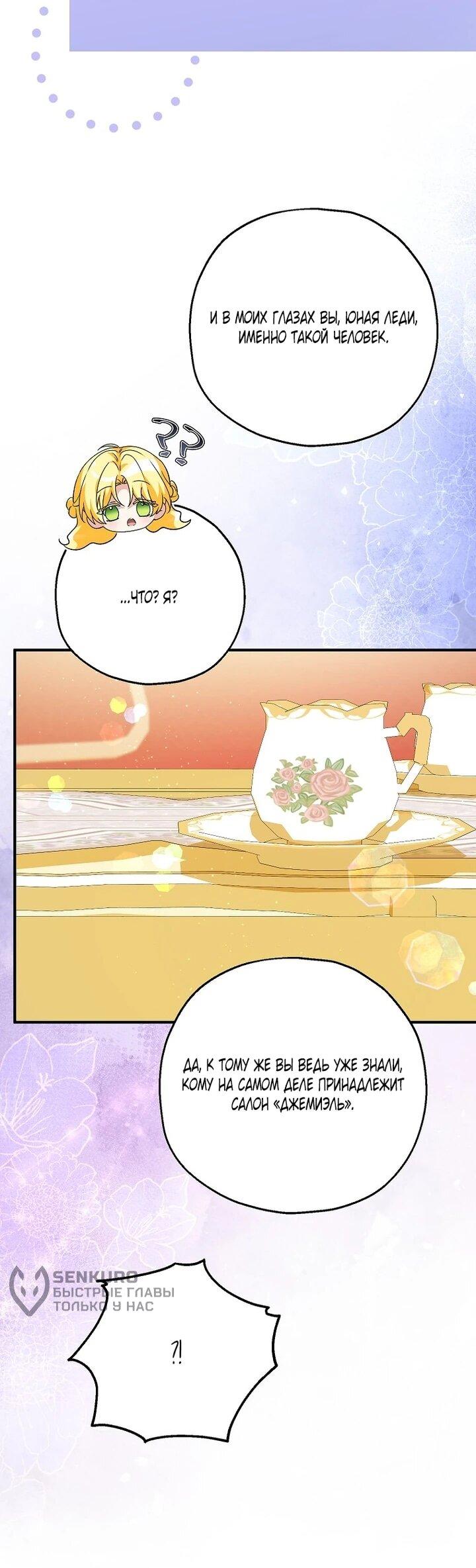 Манга План приёмной невесты по расторжению помолвки - Глава 111 Страница 35