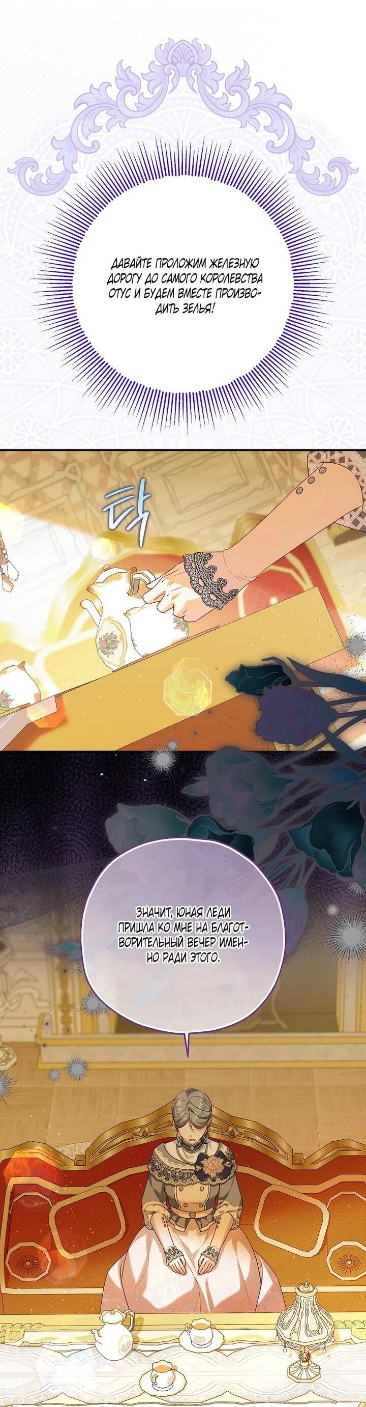 Манга План приёмной невесты по расторжению помолвки - Глава 111 Страница 27