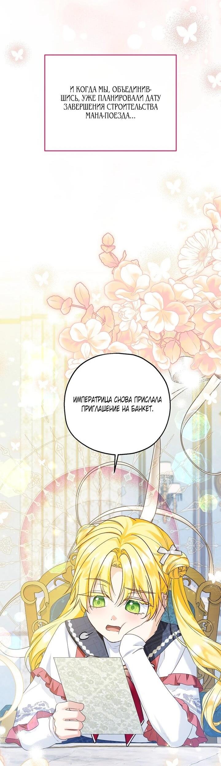 Манга План приёмной невесты по расторжению помолвки - Глава 111 Страница 50