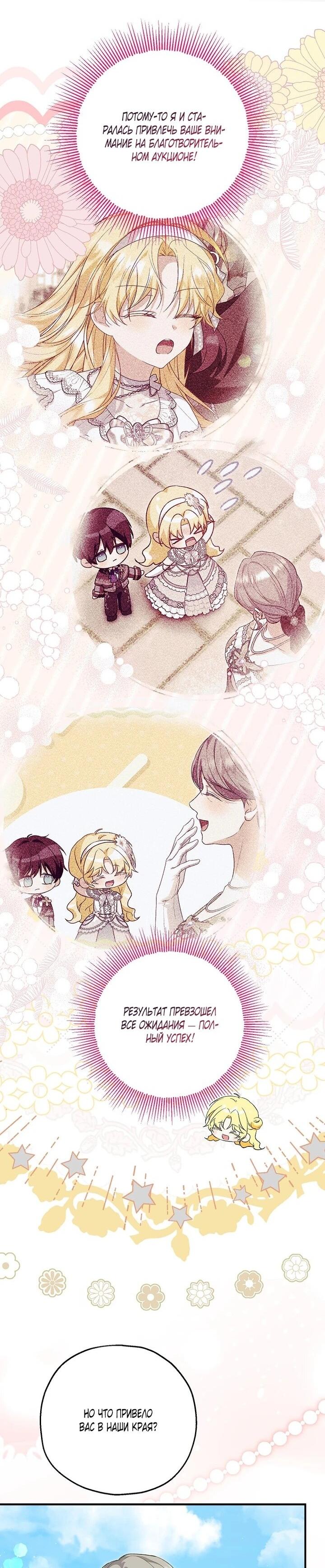 Манга План приёмной невесты по расторжению помолвки - Глава 111 Страница 15