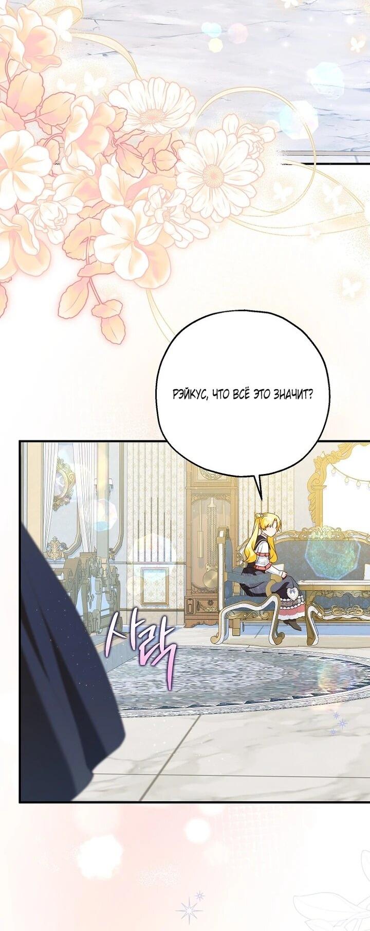 Манга План приёмной невесты по расторжению помолвки - Глава 111 Страница 51