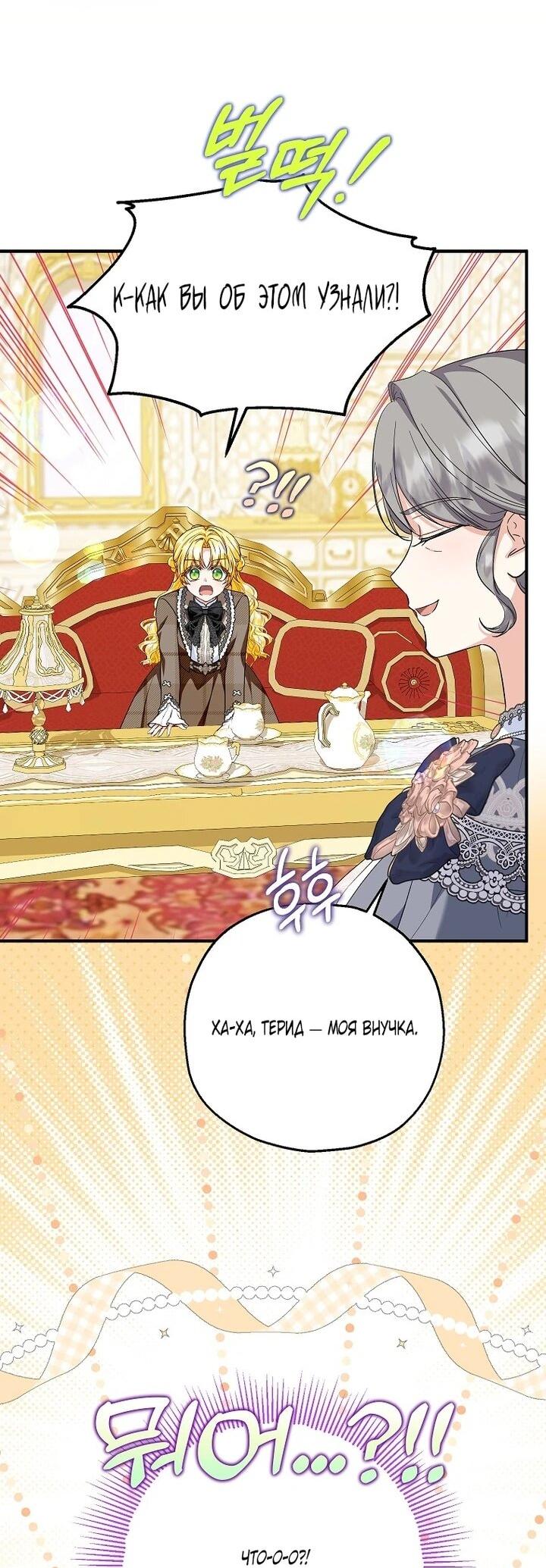 Манга План приёмной невесты по расторжению помолвки - Глава 111 Страница 36