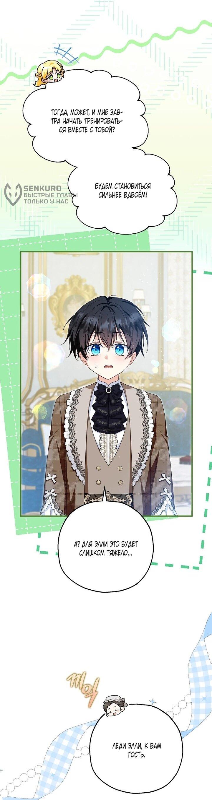 Манга План приёмной невесты по расторжению помолвки - Глава 111 Страница 5