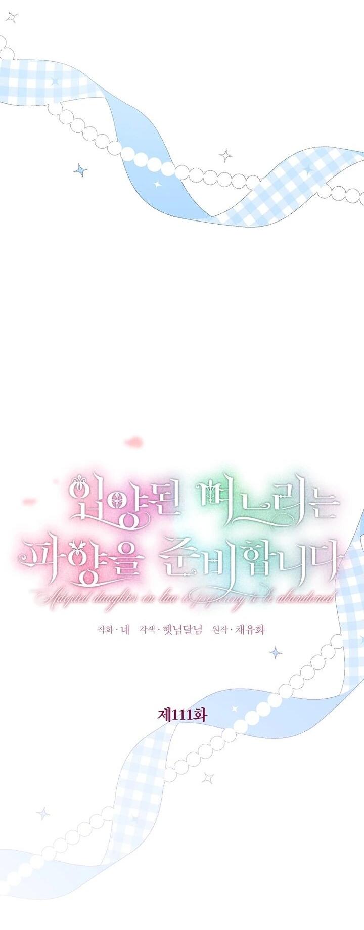 Манга План приёмной невесты по расторжению помолвки - Глава 111 Страница 7