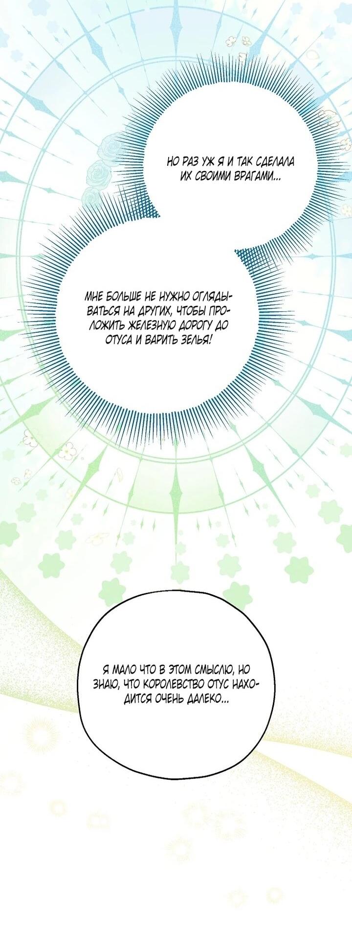 Манга План приёмной невесты по расторжению помолвки - Глава 111 Страница 23