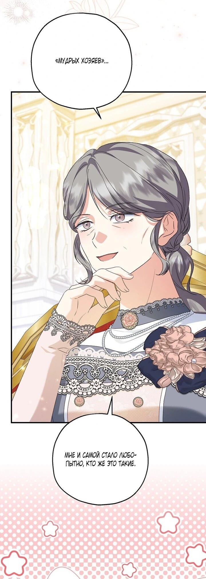 Манга План приёмной невесты по расторжению помолвки - Глава 111 Страница 40