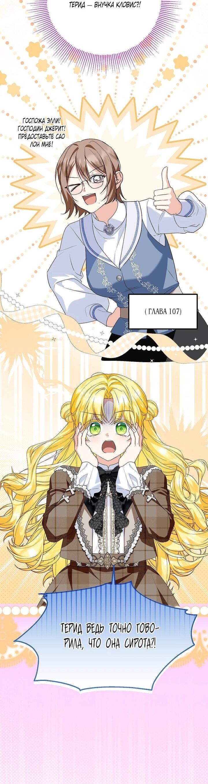 Манга План приёмной невесты по расторжению помолвки - Глава 111 Страница 37