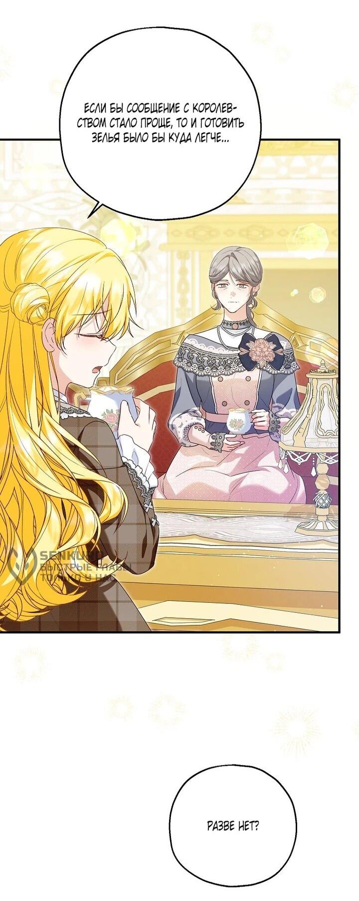 Манга План приёмной невесты по расторжению помолвки - Глава 111 Страница 24