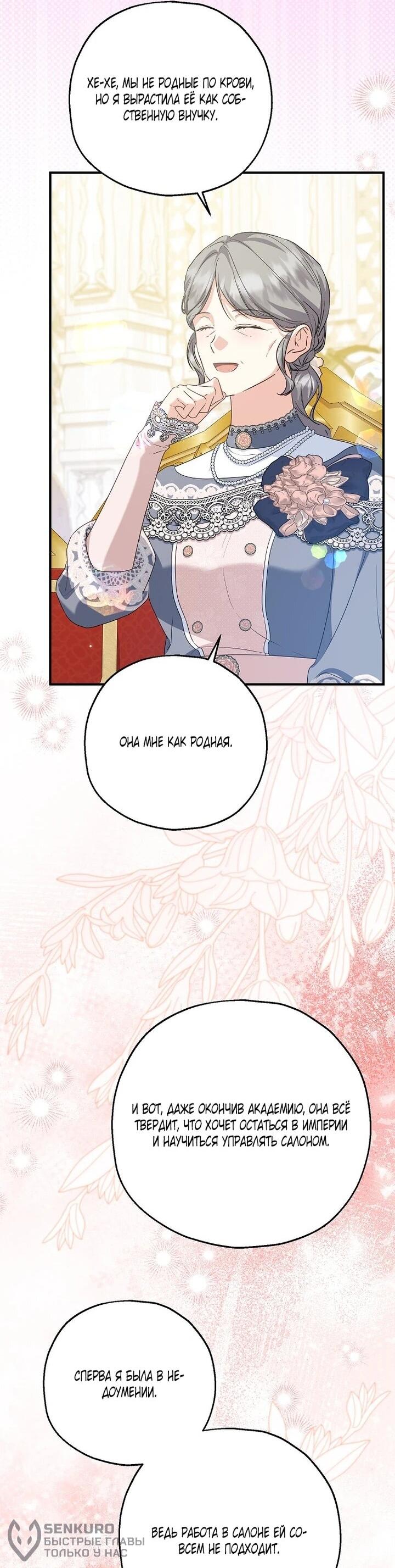 Манга План приёмной невесты по расторжению помолвки - Глава 111 Страница 38