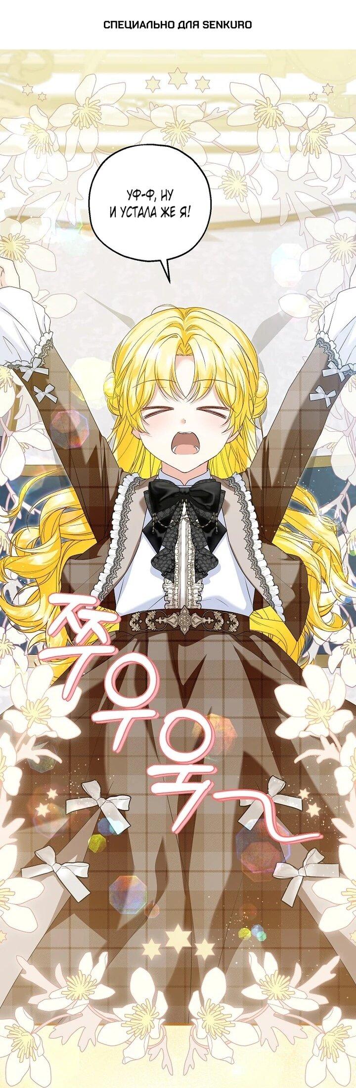 Манга План приёмной невесты по расторжению помолвки - Глава 111 Страница 1