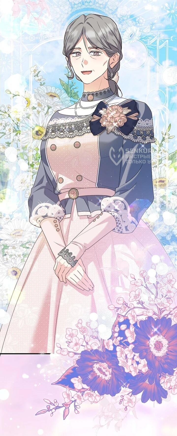 Манга План приёмной невесты по расторжению помолвки - Глава 111 Страница 9