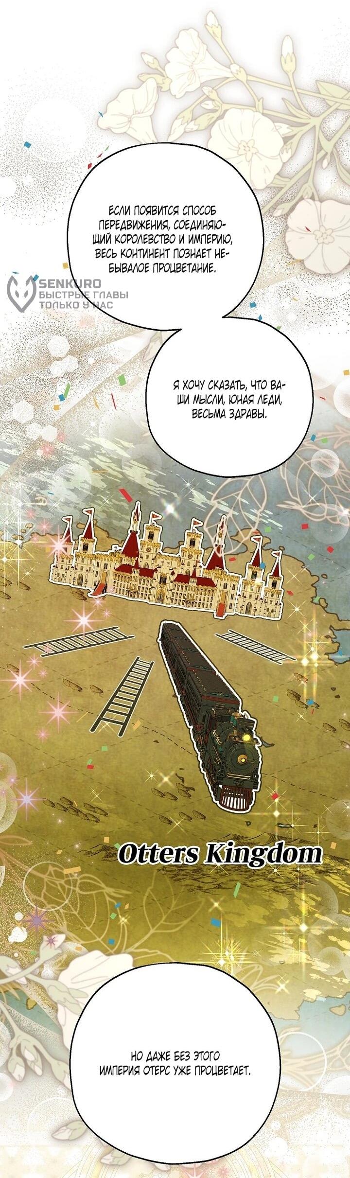 Манга План приёмной невесты по расторжению помолвки - Глава 111 Страница 32