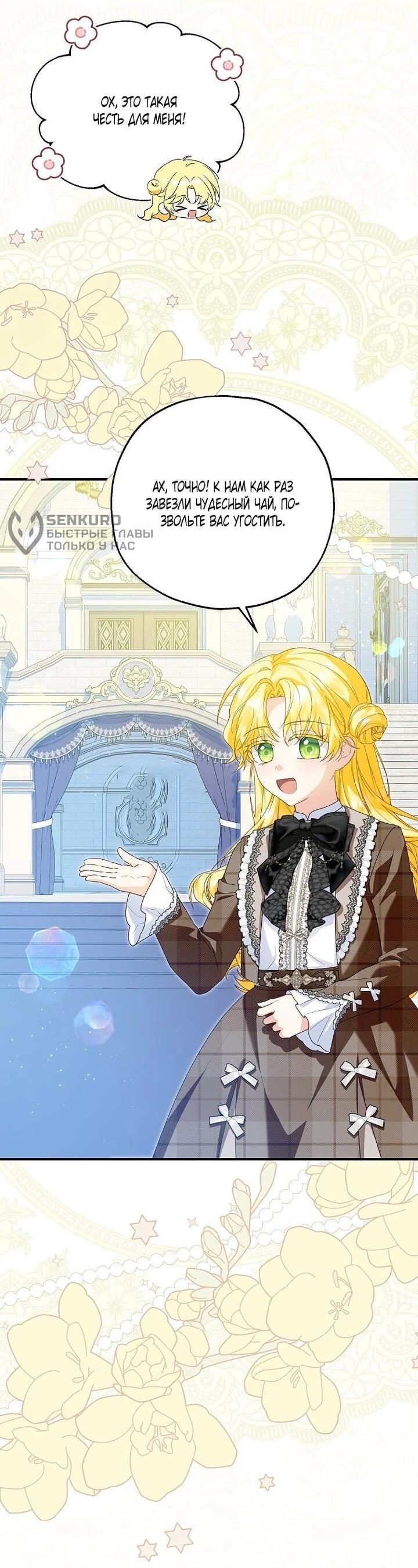 Манга План приёмной невесты по расторжению помолвки - Глава 111 Страница 17