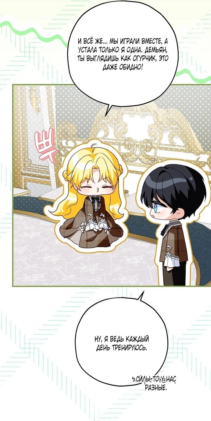 Манга План приёмной невесты по расторжению помолвки - Глава 111 Страница 4