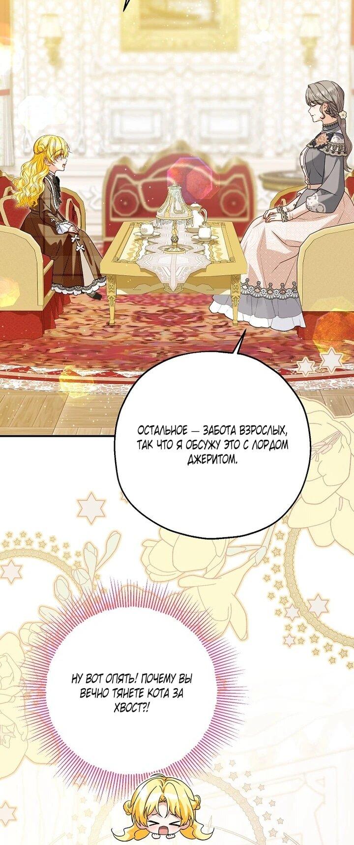 Манга План приёмной невесты по расторжению помолвки - Глава 111 Страница 43