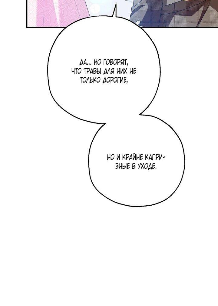 Манга План приёмной невесты по расторжению помолвки - Глава 111 Страница 20