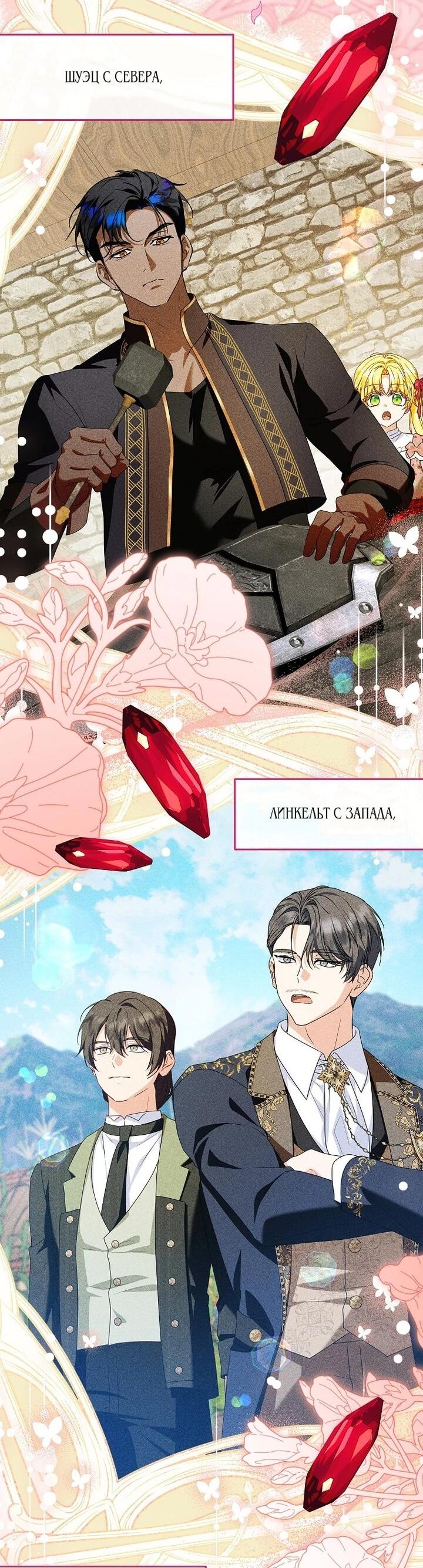 Манга План приёмной невесты по расторжению помолвки - Глава 111 Страница 48