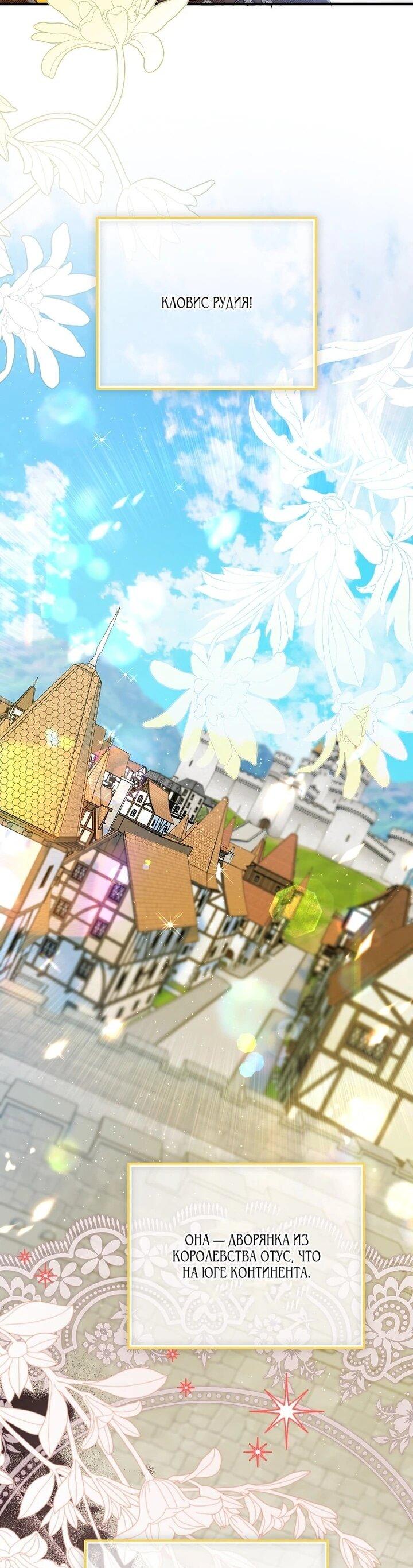 Манга План приёмной невесты по расторжению помолвки - Глава 111 Страница 12