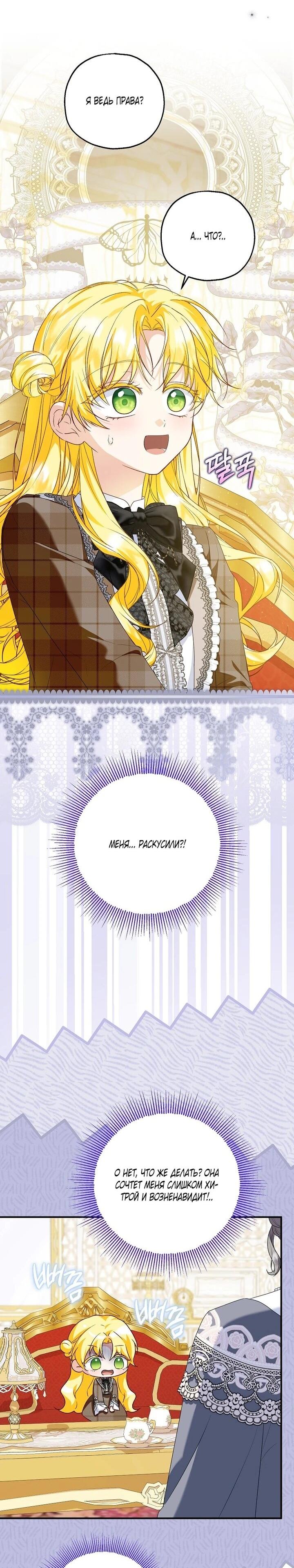 Манга План приёмной невесты по расторжению помолвки - Глава 111 Страница 29