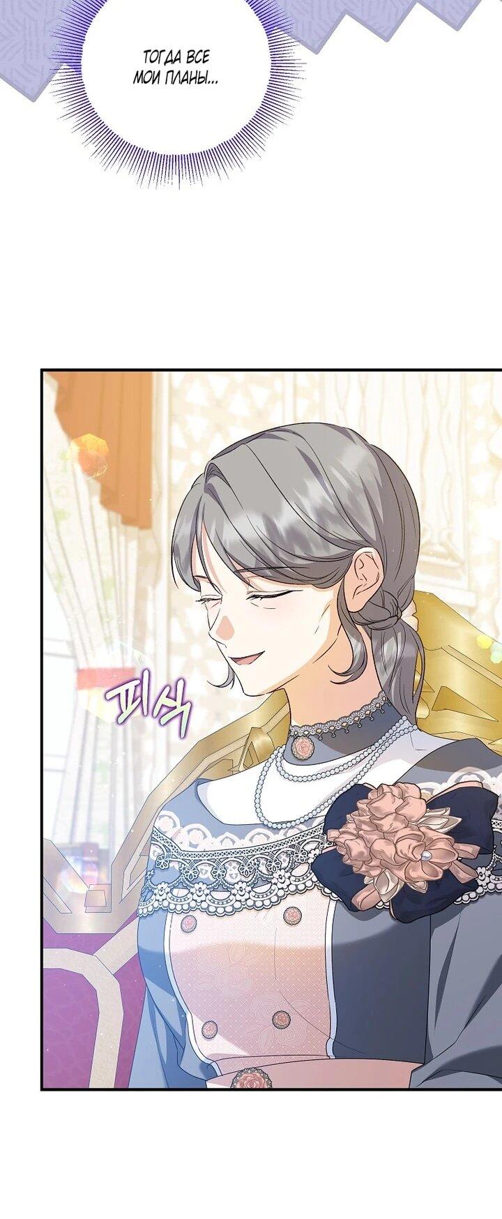Манга План приёмной невесты по расторжению помолвки - Глава 111 Страница 30