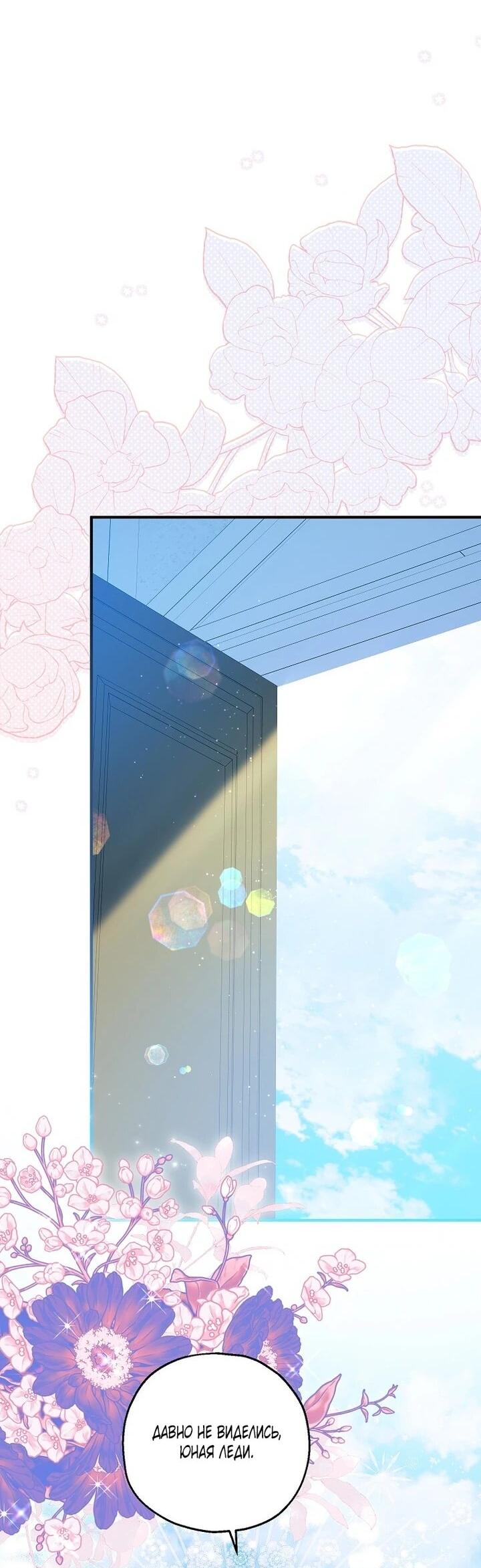 Манга План приёмной невесты по расторжению помолвки - Глава 111 Страница 8