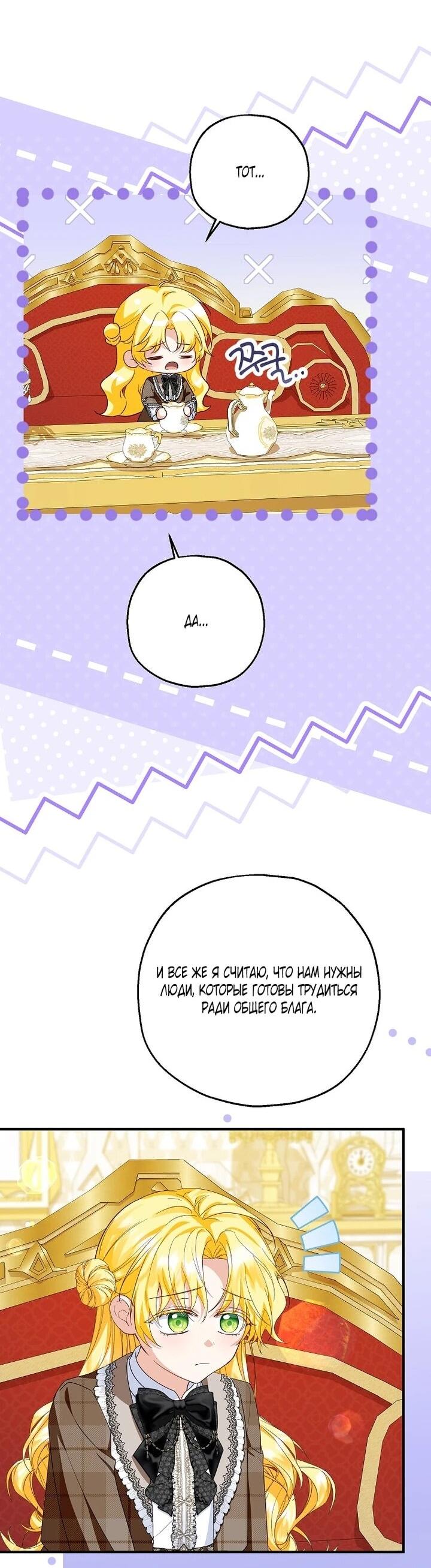 Манга План приёмной невесты по расторжению помолвки - Глава 111 Страница 34