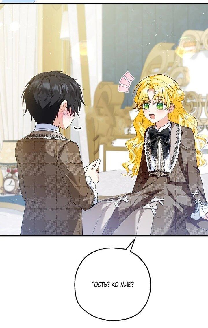 Манга План приёмной невесты по расторжению помолвки - Глава 111 Страница 6