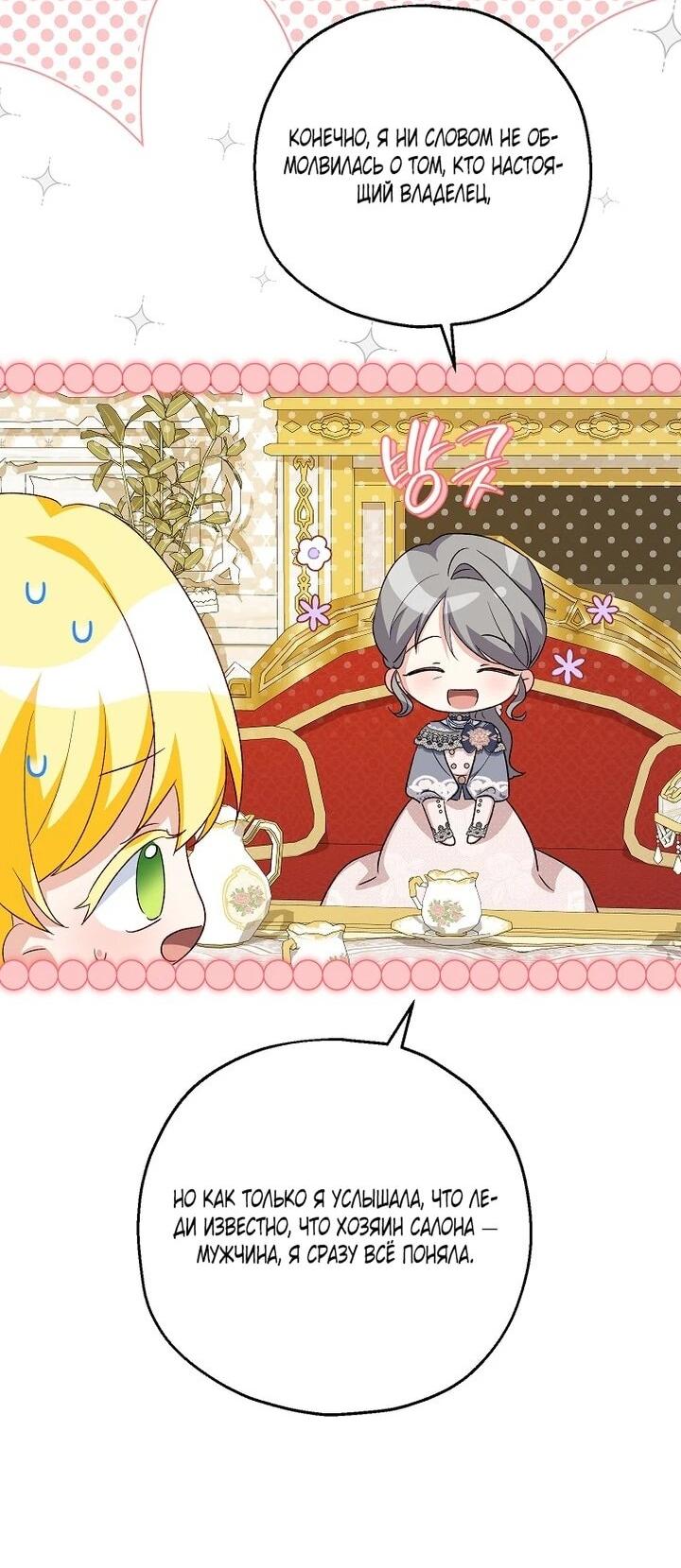 Манга План приёмной невесты по расторжению помолвки - Глава 111 Страница 41