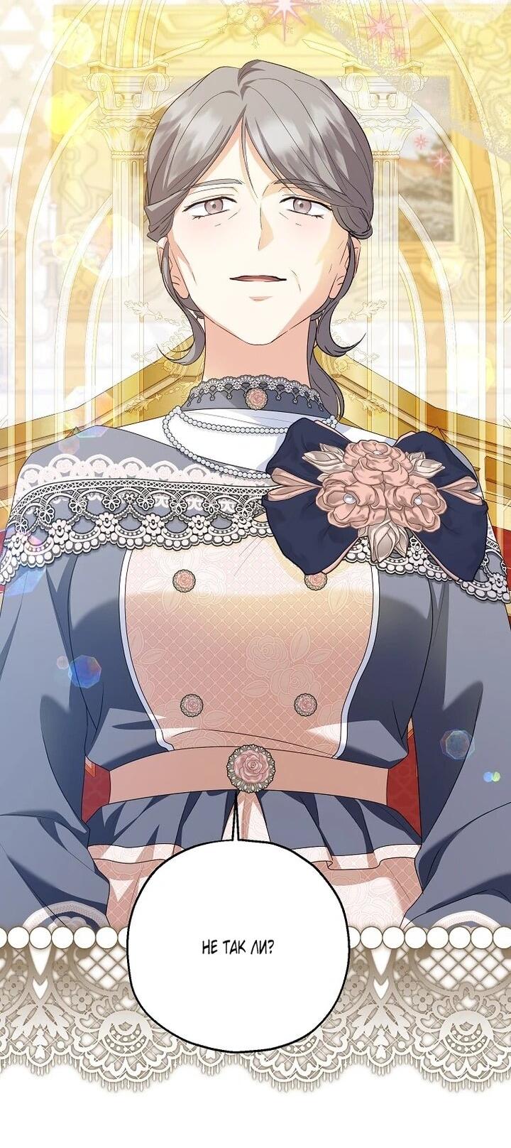 Манга План приёмной невесты по расторжению помолвки - Глава 111 Страница 33