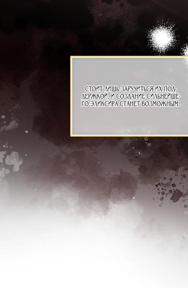 Манга План приёмной невесты по расторжению помолвки - Глава 111 Страница 14