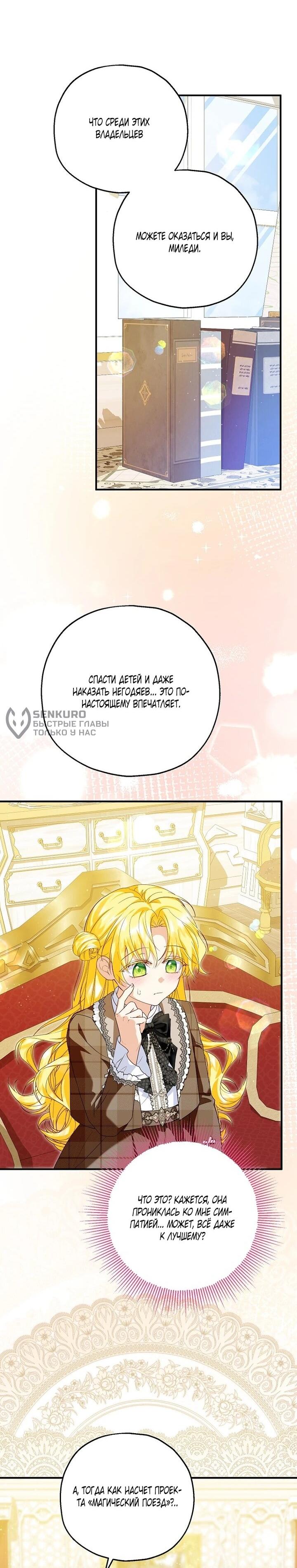 Манга План приёмной невесты по расторжению помолвки - Глава 111 Страница 42