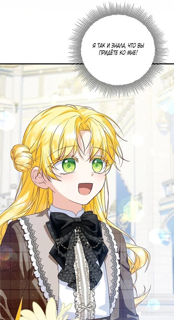 Манга План приёмной невесты по расторжению помолвки - Глава 111 Страница 11