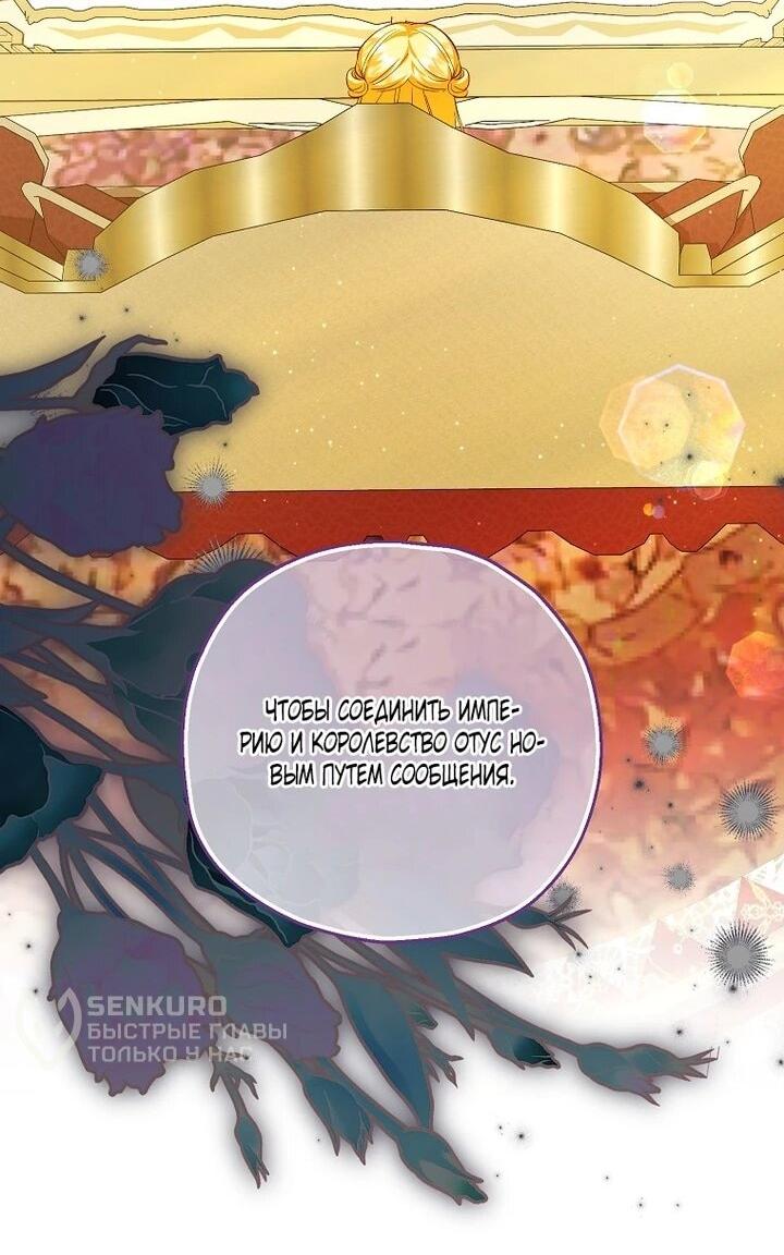 Манга План приёмной невесты по расторжению помолвки - Глава 111 Страница 28