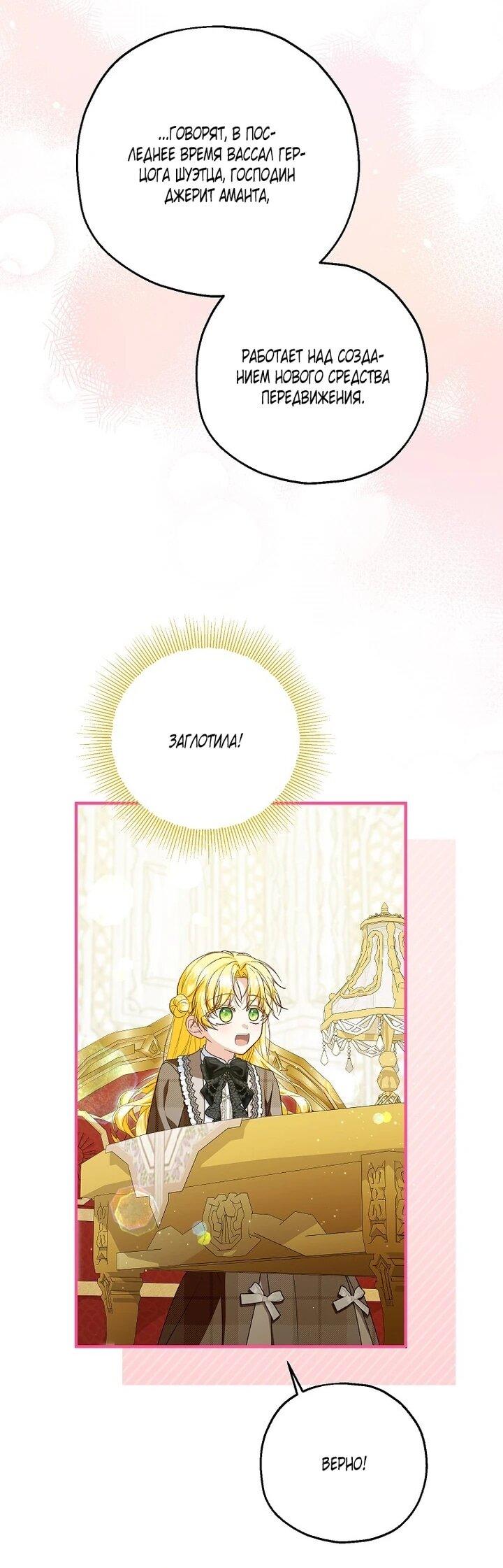 Манга План приёмной невесты по расторжению помолвки - Глава 111 Страница 26