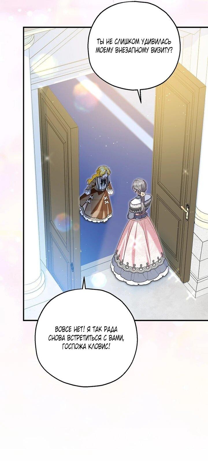 Манга План приёмной невесты по расторжению помолвки - Глава 111 Страница 10