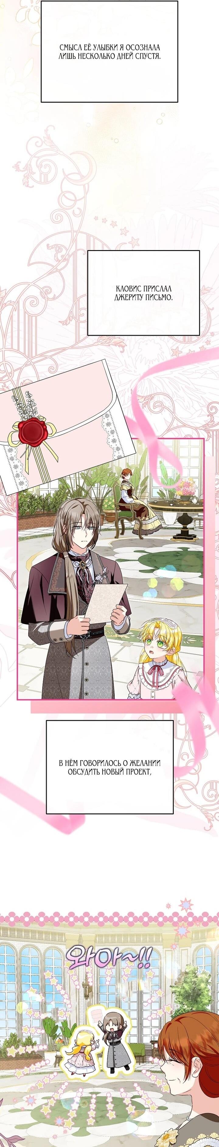 Манга План приёмной невесты по расторжению помолвки - Глава 111 Страница 46