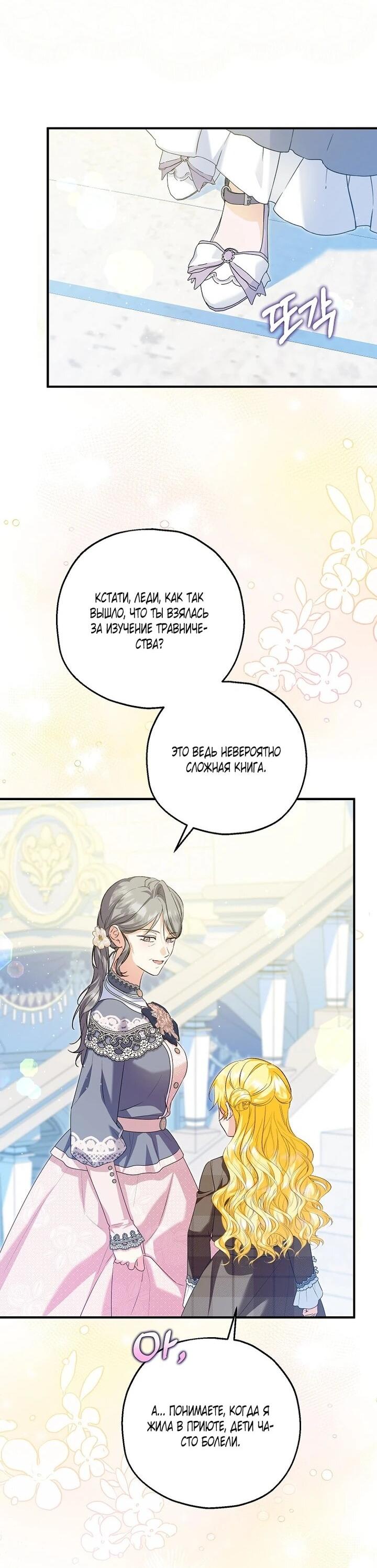 Манга План приёмной невесты по расторжению помолвки - Глава 111 Страница 18