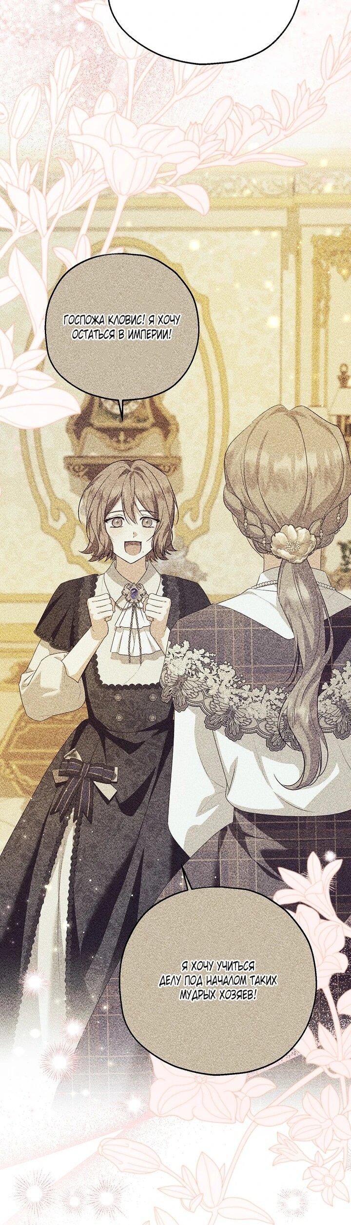 Манга План приёмной невесты по расторжению помолвки - Глава 111 Страница 39