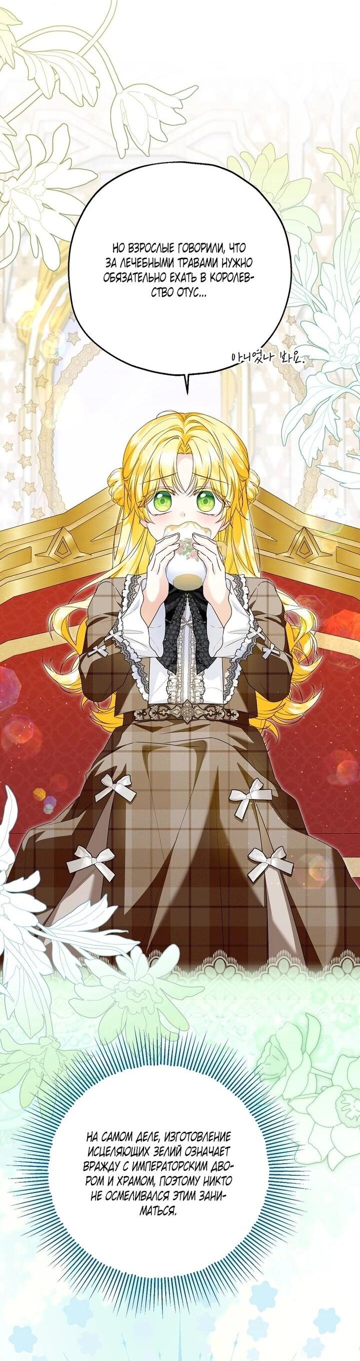 Манга План приёмной невесты по расторжению помолвки - Глава 111 Страница 22