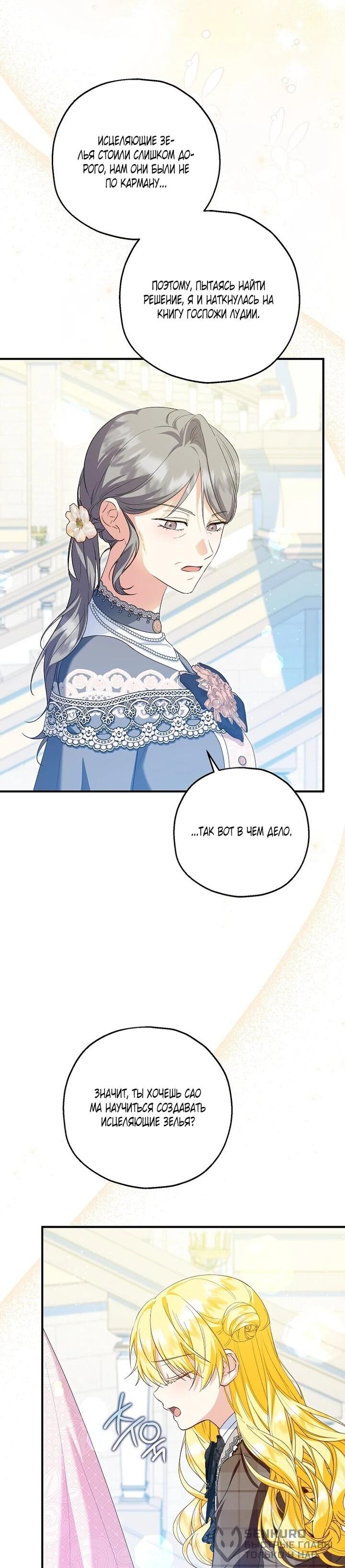 Манга План приёмной невесты по расторжению помолвки - Глава 111 Страница 19