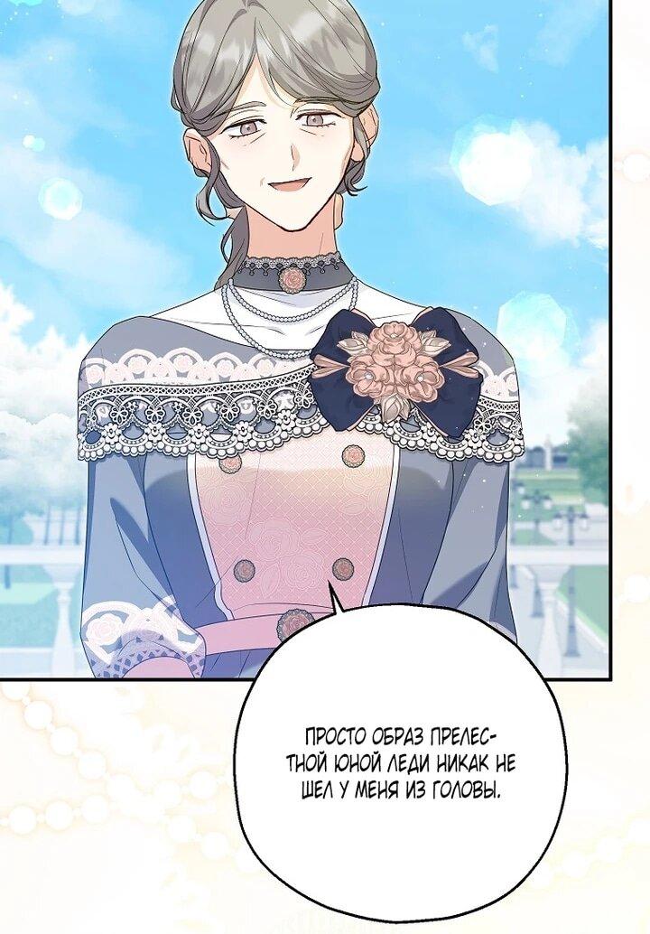 Манга План приёмной невесты по расторжению помолвки - Глава 111 Страница 16