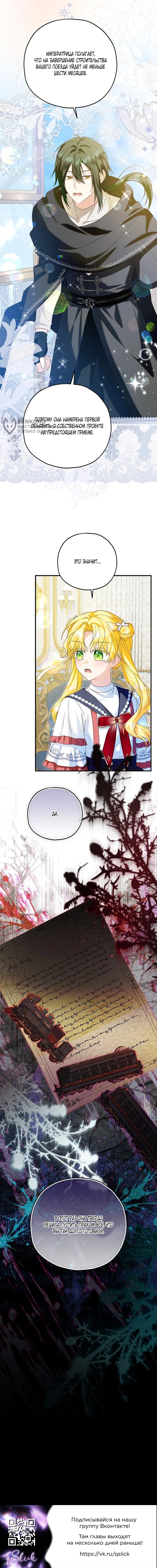 Манга План приёмной невесты по расторжению помолвки - Глава 111 Страница 52