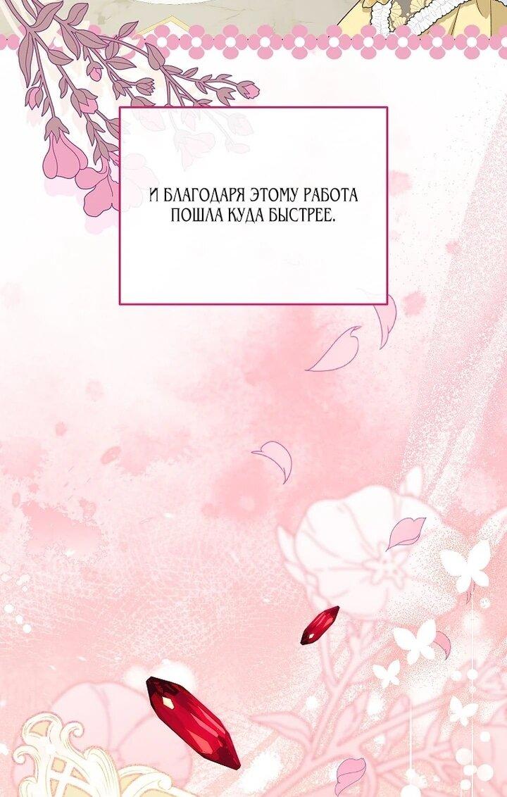 Манга План приёмной невесты по расторжению помолвки - Глава 111 Страница 47