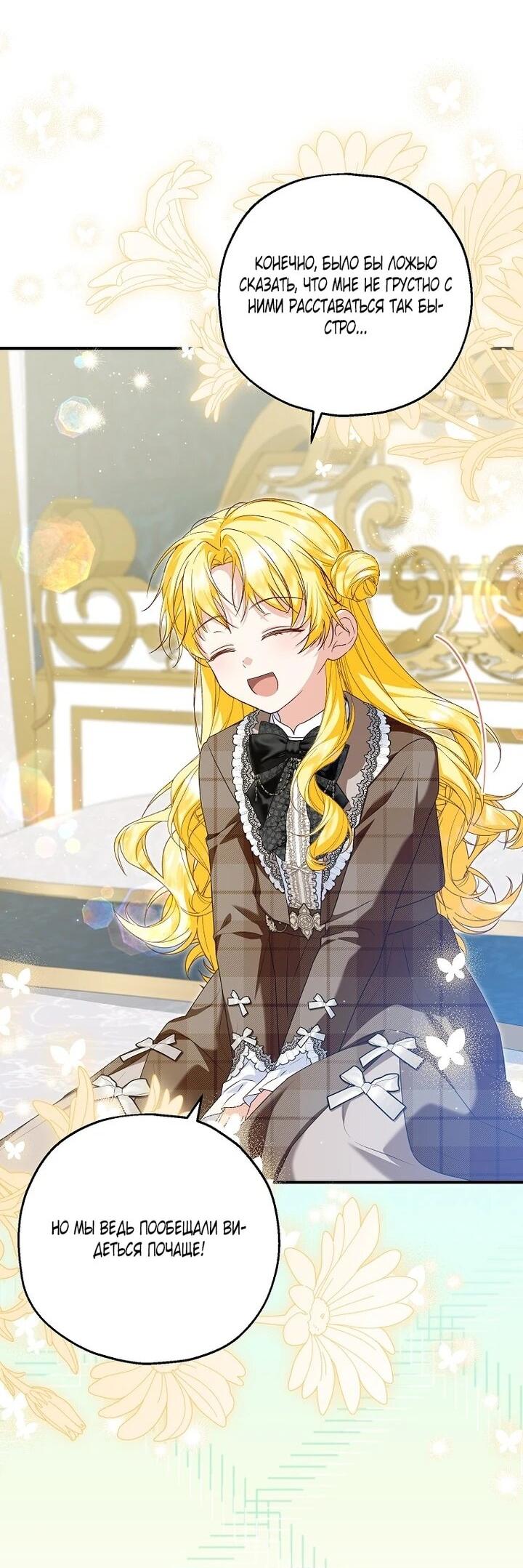 Манга План приёмной невесты по расторжению помолвки - Глава 111 Страница 3