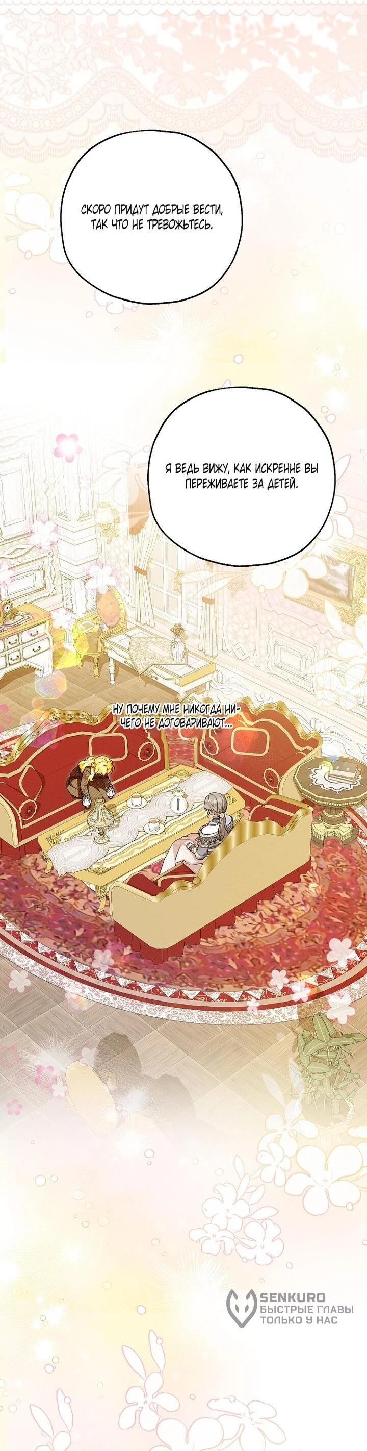 Манга План приёмной невесты по расторжению помолвки - Глава 111 Страница 45