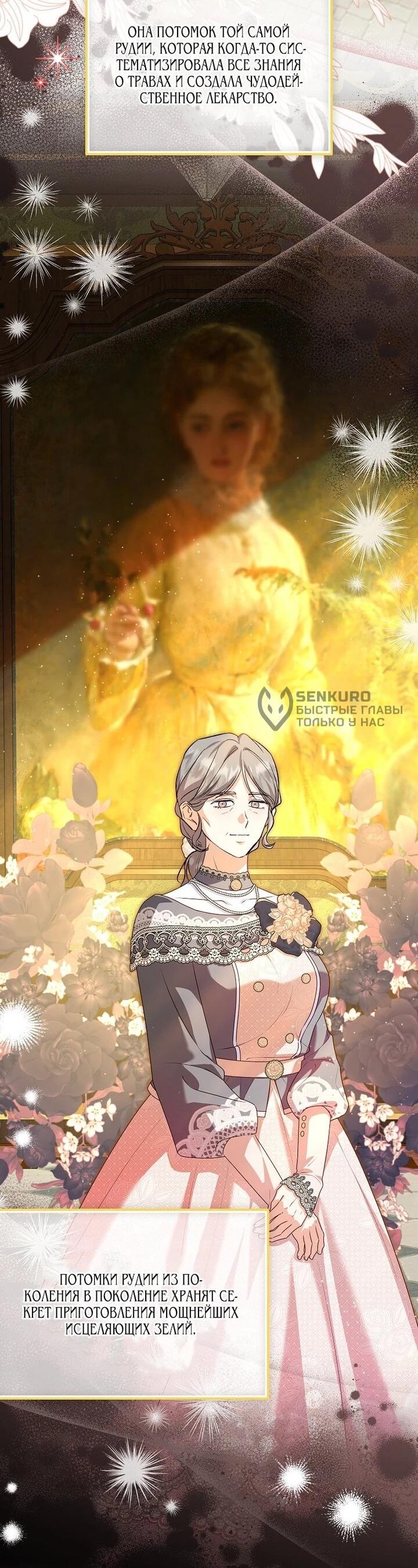 Манга План приёмной невесты по расторжению помолвки - Глава 111 Страница 13