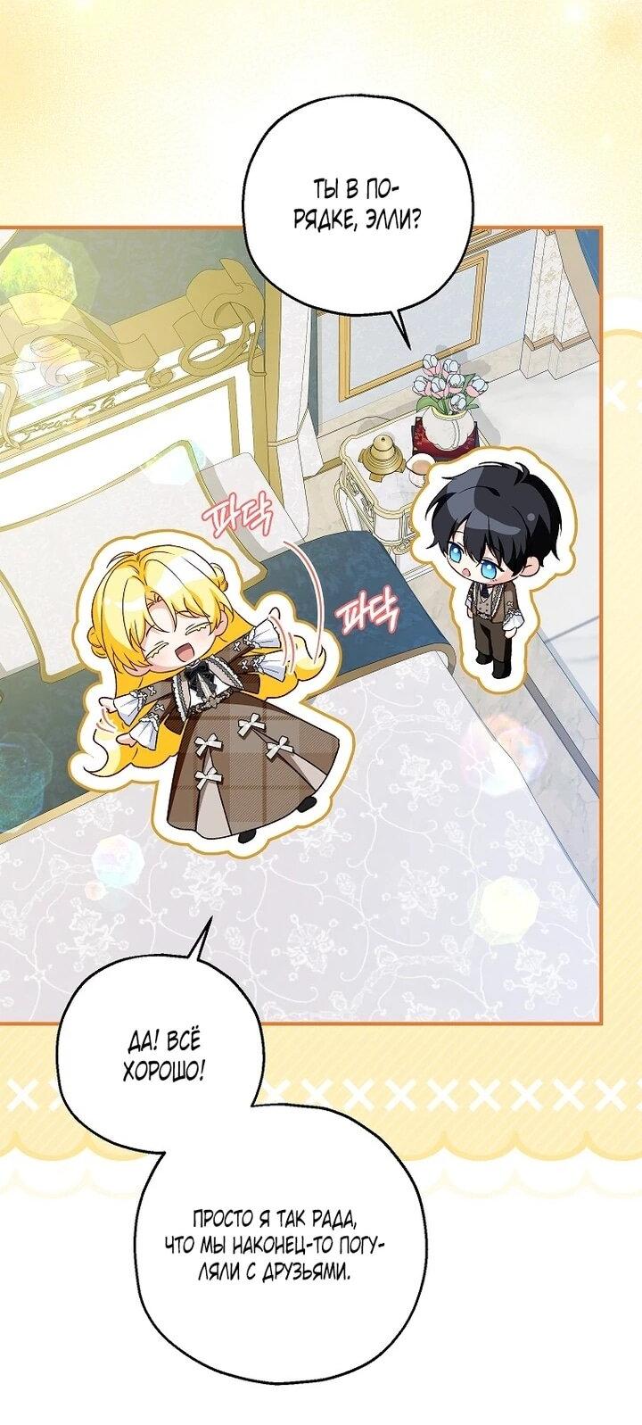 Манга План приёмной невесты по расторжению помолвки - Глава 111 Страница 2