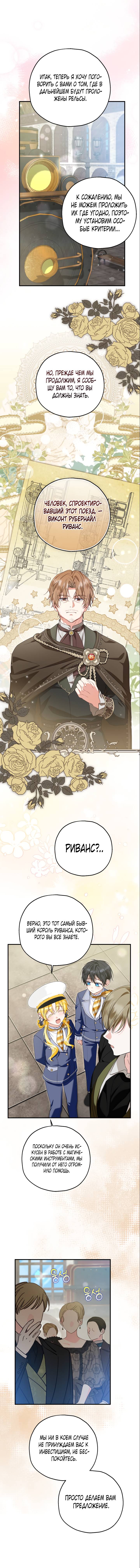 Манга План приёмной невесты по расторжению помолвки - Глава 112 Страница 23